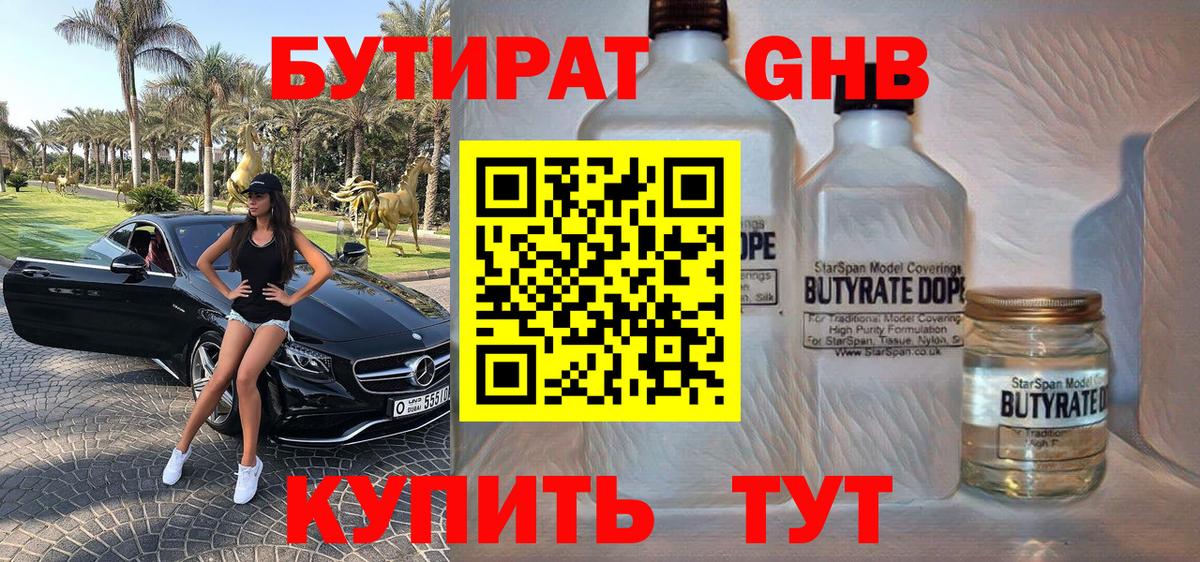 Георгиевск  БУТИРАТ Butirat  БУТИРАТ  Вход с VPN 