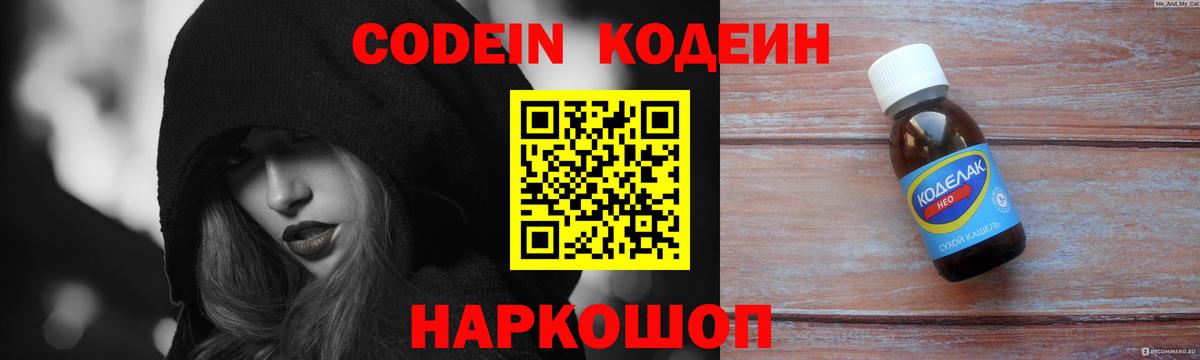 Кодеин напиток Lean (лин)  Вход с VPN  Codein напиток Lean (лин)  Георгиевск 