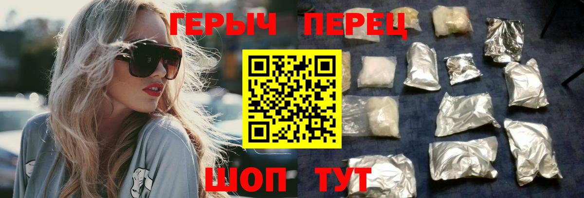 ГЕРОИН хмурый Георгиевск