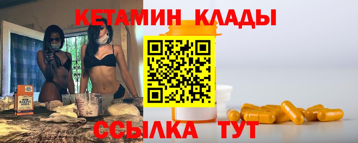 Кетамин ketamine Георгиевск