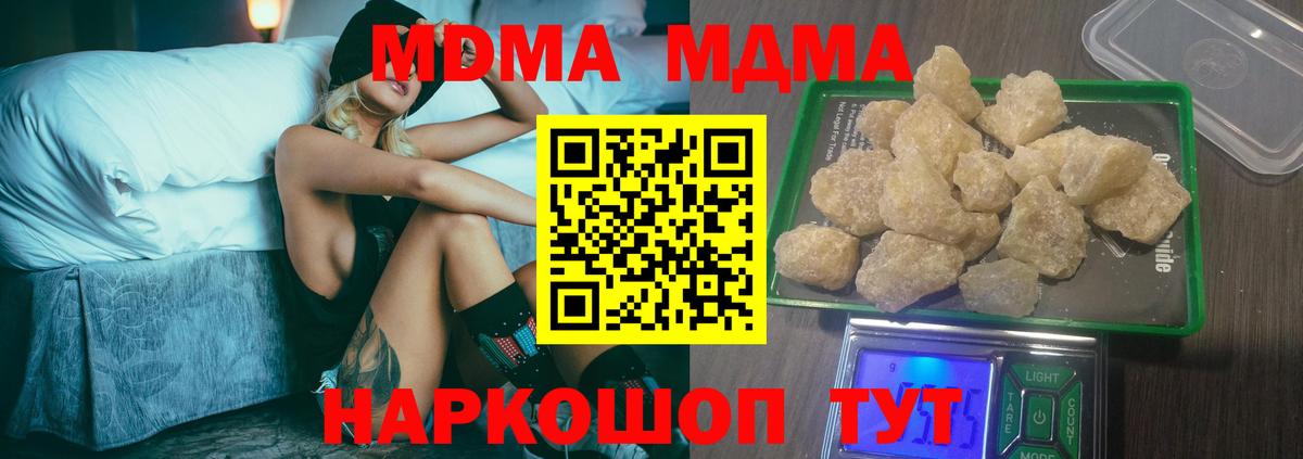 МДМА  Вход с VPN  МДМА молли  Георгиевск  МДМА кристаллы 