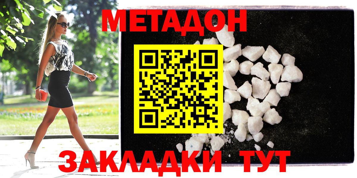 Метадон кристалл Георгиевск
